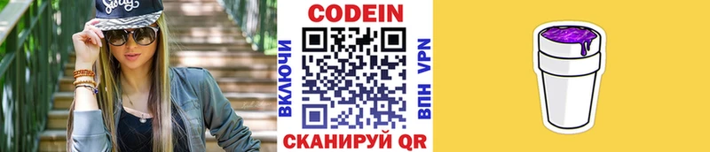 Кодеин Purple Drank  Купить  Болотное 